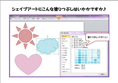 ワードの図形 塗りつぶし パターンと透過性 イラスト ワードの図形で絵を描こう Byはぴまる