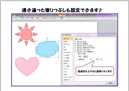 ワードの図形 塗りつぶし パターンと透過性 イラスト ワードの図形で絵を描こう Byはぴまる