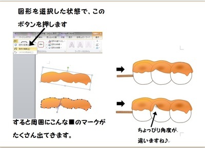 ワードでみたらし団子を描いてみよう ワードの図形で絵を描こう Byはぴまる